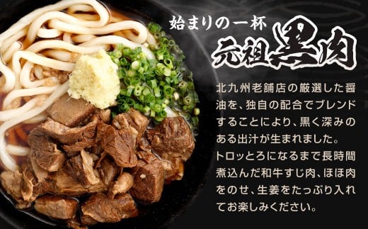 黒肉肉うどん 白肉肉うどん セット 計4食セット