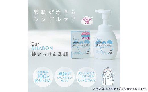 純せっけん洗顔 泡詰め替え 15個