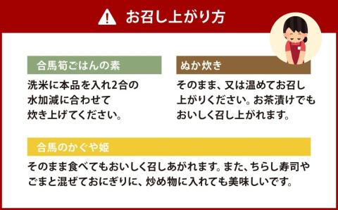 小倉名物 ぬか炊き ～オリーブ糠床仕込～ 合馬 たけのこご飯 セット