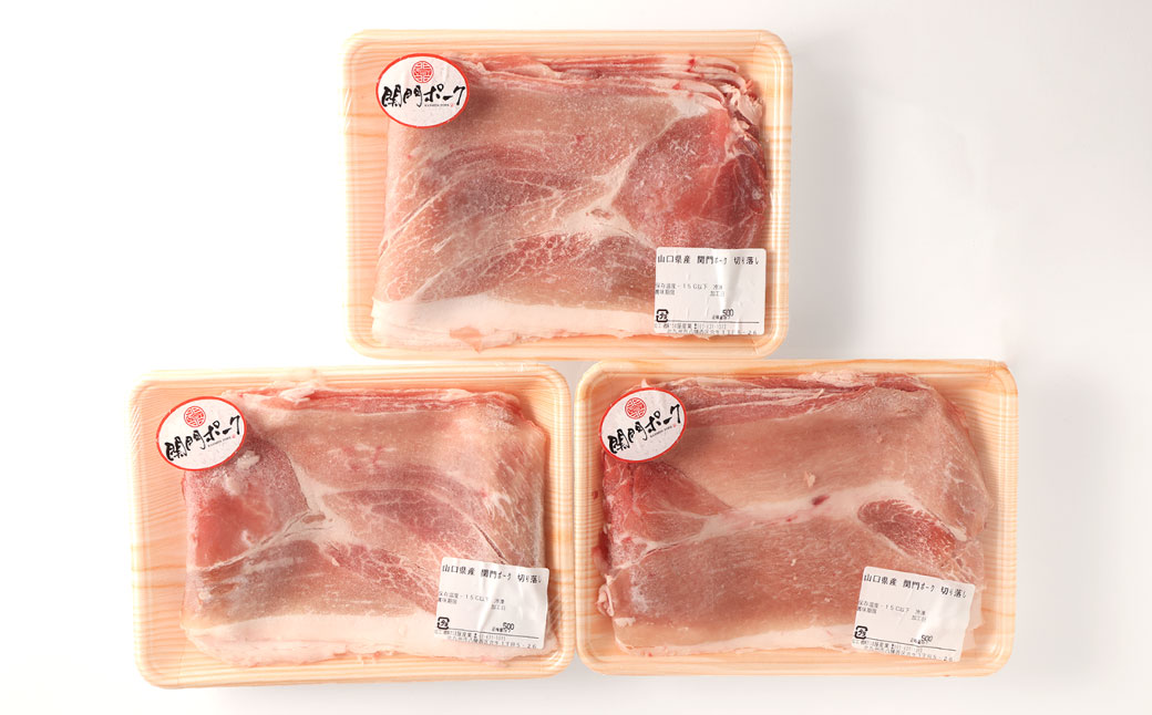 【3ヶ月定期便】関門ポーク 切落し 約1.5kg