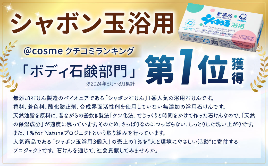 無添加 浴用 石けん 30個 セット【SDGs×シャボン玉石けん×北九州市】 人気 石鹸 お風呂 入浴 日用品