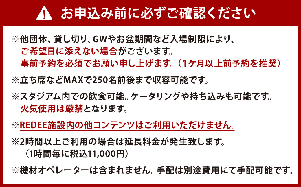 REDEE スタジアム利用チケットA