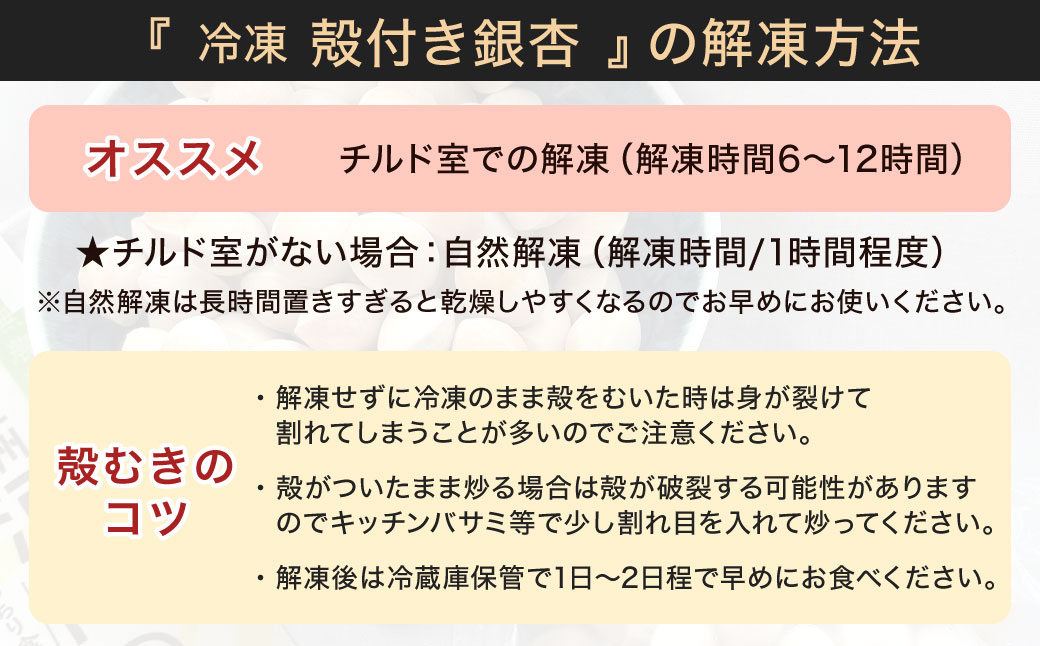 【冷凍】 北九州河内の銀杏 500g