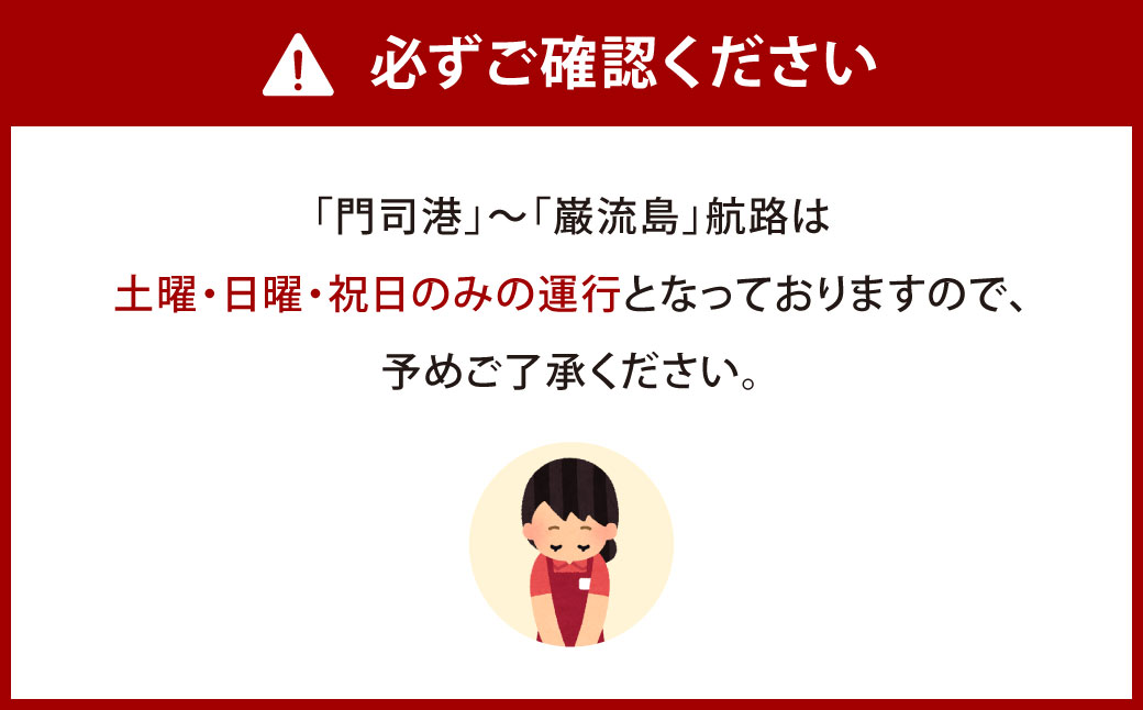 関門海峡・巌流島トライアングルフリーパス4名様