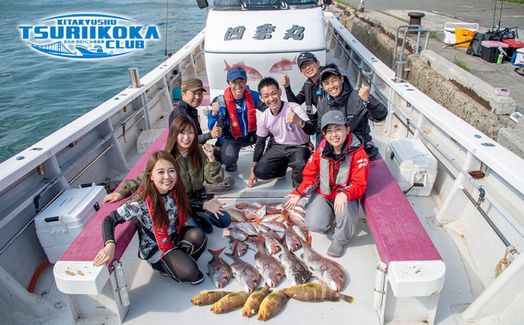 北九州釣りいこか倶楽部 沖釣りオールインワンパックツアー 定員最大10名