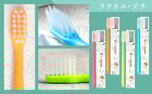 歯医者さんが考案した歯ブラシセット（ラテリエ×10本、ラテリエ・プチ×10本）【10006】 歯ブラシ ラテリエ 歯磨き はみがき マウスケア 健康