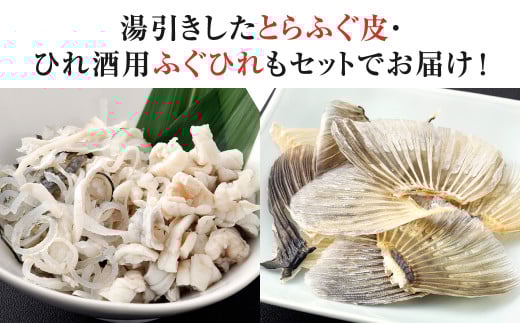 【指定日必須】とらふぐ刺身セット（3人前）