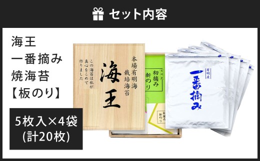 海王 一番摘み焼海苔 5枚入×4袋