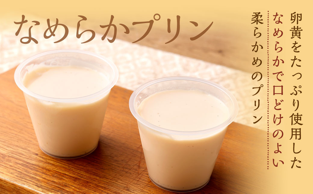 専門店の かたさ食べ比べ プリン セット 合計6個 【 かためプリン・なめらかプリン 】