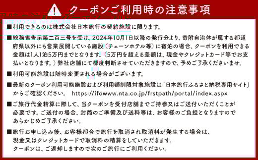 福岡県北九州市 日本旅行 地域限定旅行クーポン 30,000円分