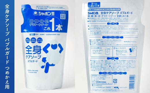 全身ケアソープセット（本体1本、詰め替え10袋） ボディソープ 泡 清潔 バス スキンケア ボディシャンプー ボディ石鹸 無添加石けん せっけん 清拭料