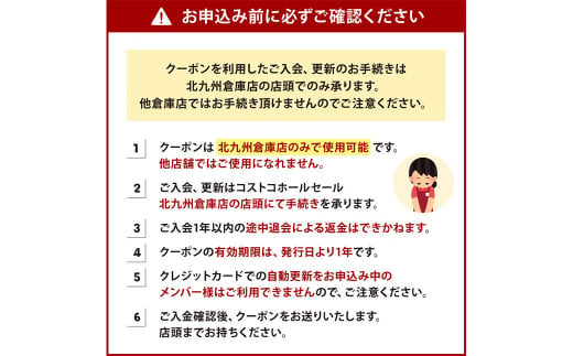 コストコ エグゼクティブメンバー クーポン 【北九州倉庫店】: 北九州市ANAのふるさと納税