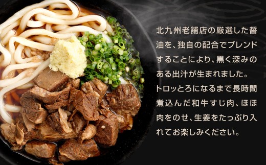元祖 黒肉肉うどん 3食入