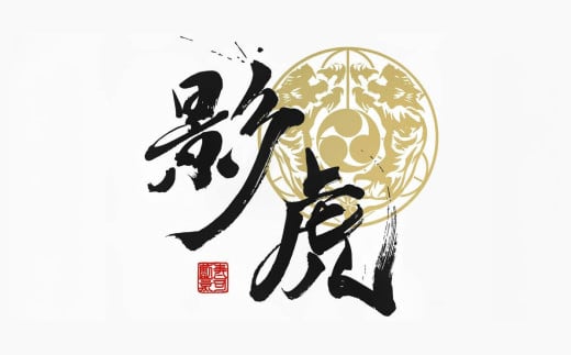 鮨割烹影虎 お食事券 天然クエ鍋コース 1名様 22,000円分