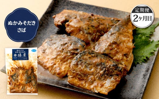 【定期便3ヶ月】ぬかだき辛口甘口セット