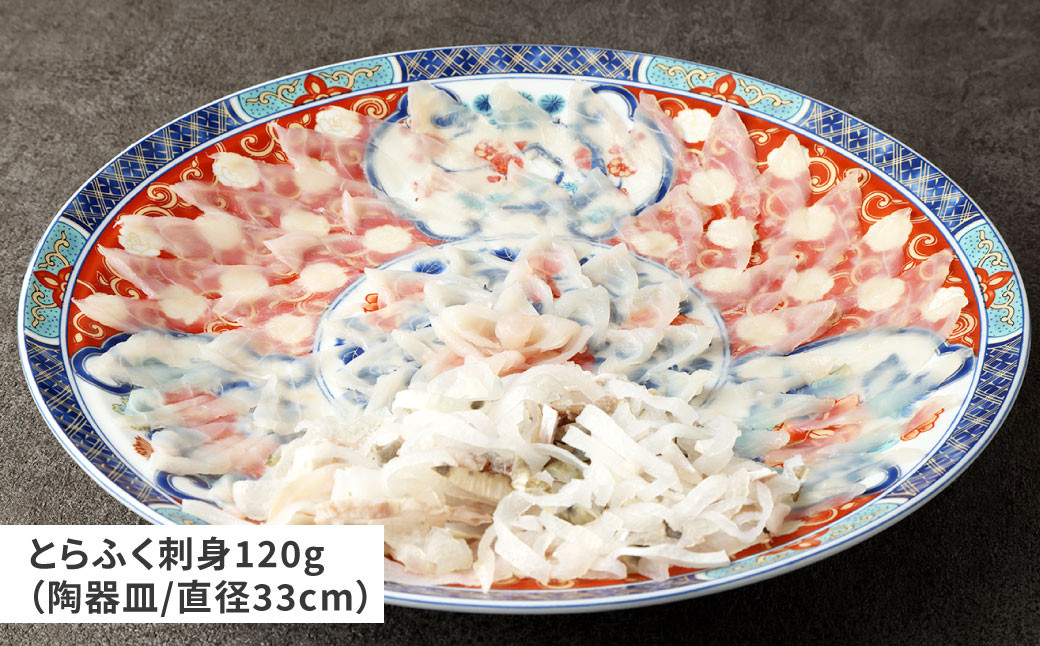 【配達日指定必要】とらふく刺身・アラ 「福」セット (3～4人前) 門司港ふく料理 志げる