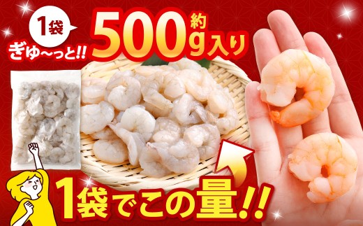 贅沢な下処理不要むきえび 1袋 計約500g むきえび むきエビ むき海老 えび エビ 海老 背ワタなし 下処理不要 海鮮 冷凍 福岡県 北九州市
