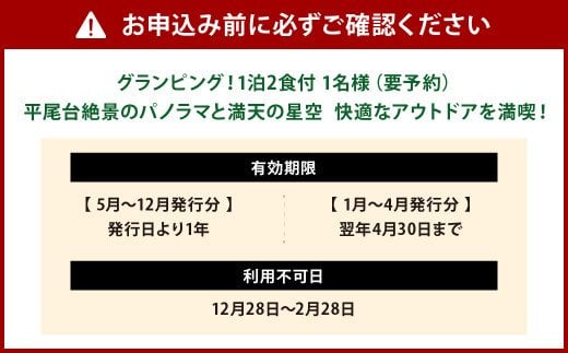 フォレストキャンプ小倉 1泊2日2食付き 宿泊券 1名様 (要予約) グランピング