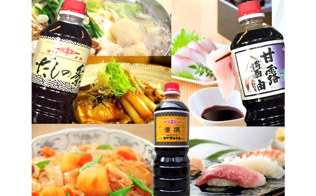 創業130有余年【松中醤油醸造元】長期熟成 手造りしょうゆ 優撰 11本セット