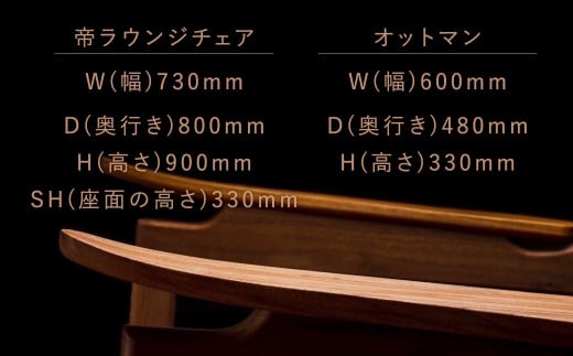 帝ラウンジチェア ＆ オットマン 1脚