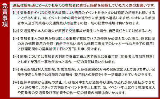 大型バス運転体験 新門司コース 約26.0km 約70分