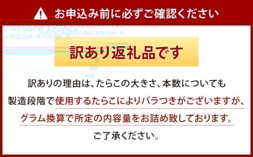 【訳あり】 無着色 昆布漬辛子めんたい 計約400g