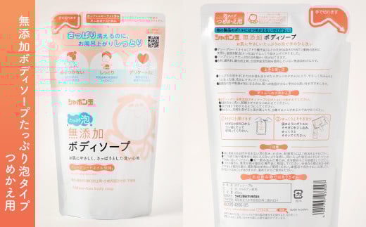 無添加ボディソープたっぷり泡セット（本体1本、詰め替え10袋） ボディシャンプー ボディケア スキンケア 無添加