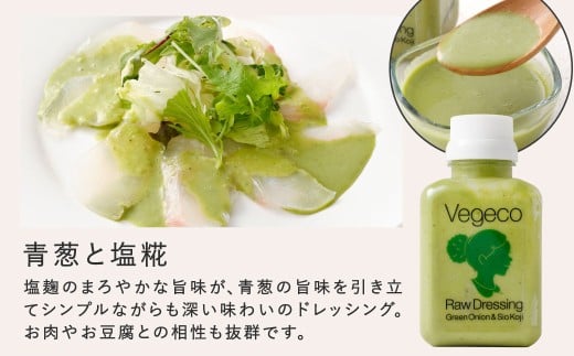 【5ヶ月定期便】 Vegecoの飲みたくなる生ドレッシング 全3本セット×5回 計15本 各180ml ドレッシング 生ドレッシング 野菜ドレッシング 調味料 無添加 冷蔵 福岡県 北九州市
