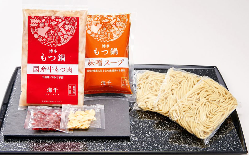 【ご家庭用】博多もつ鍋 ( 味噌味 )  3人前