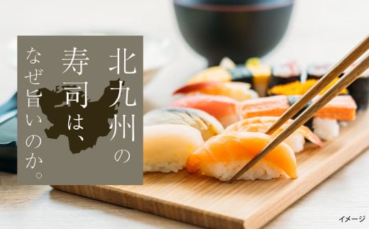 北九州の寿司セットクーポン 3,800円分