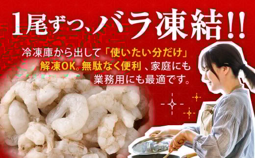 【訳あり】 むきえび 1袋 計約850g むきエビ むき海老 えび エビ 海老 海鮮 冷凍 福岡県 北九州市