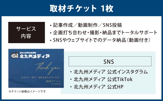 取材チケット 1枚