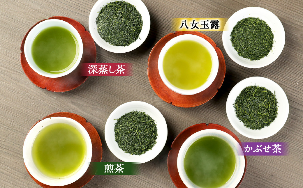 福岡県産 八女茶 100gx3本 八女玉露 100g×1本 計400g セット 煎茶 深蒸し茶 かぶせ茶 飲み比べ