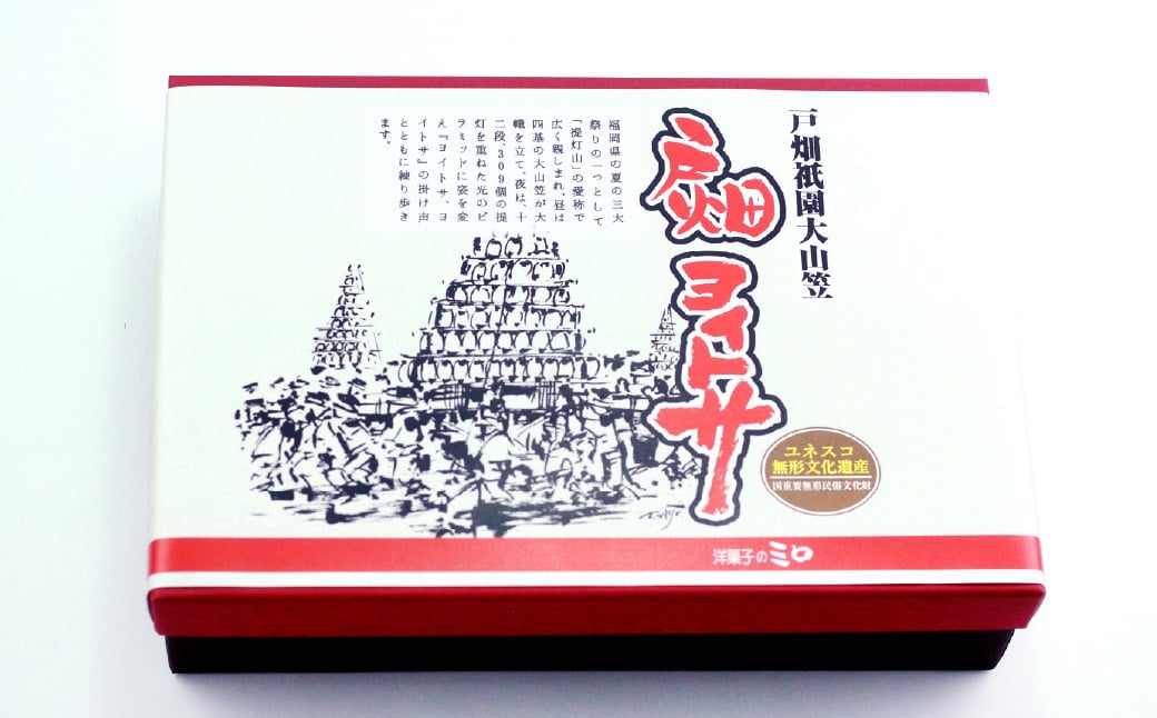 戸畑ヨイトサ 8個入り お菓子 洋菓子 焼き菓子 お歳暮