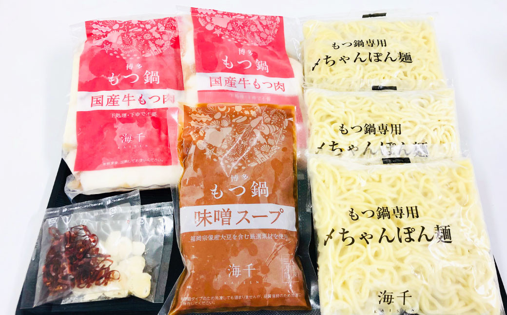 【もつ2倍】博多もつ鍋 ( 味噌味 )  3人前 牛もつ 600g 味噌スープ ちゃんぽん麺 薬味 にんにく 唐辛子 鍋 モツ鍋 ホルモン 牛肉 お肉 小腸 名物 もつ鍋 国産 冷凍