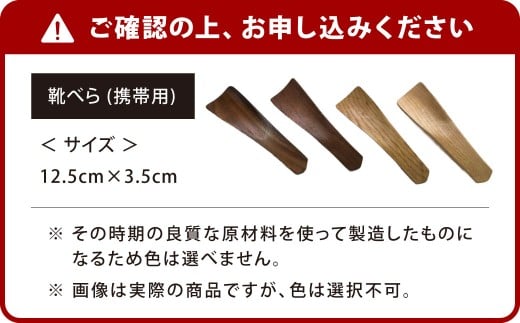 靴べら （携帯用） 1個