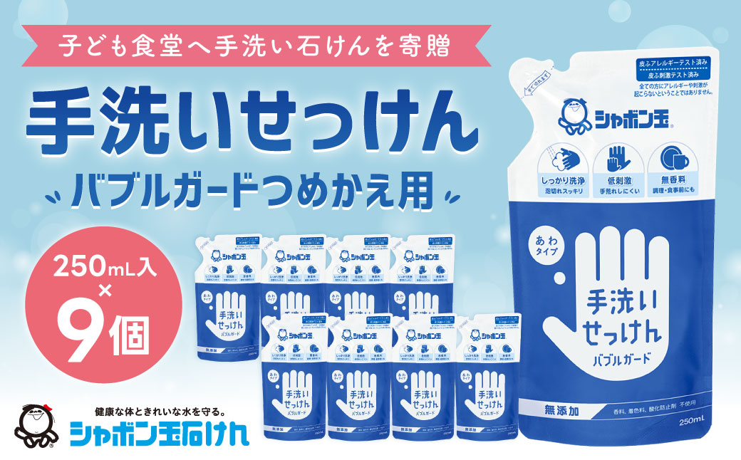 子ども食堂へ手洗い石けんを寄贈