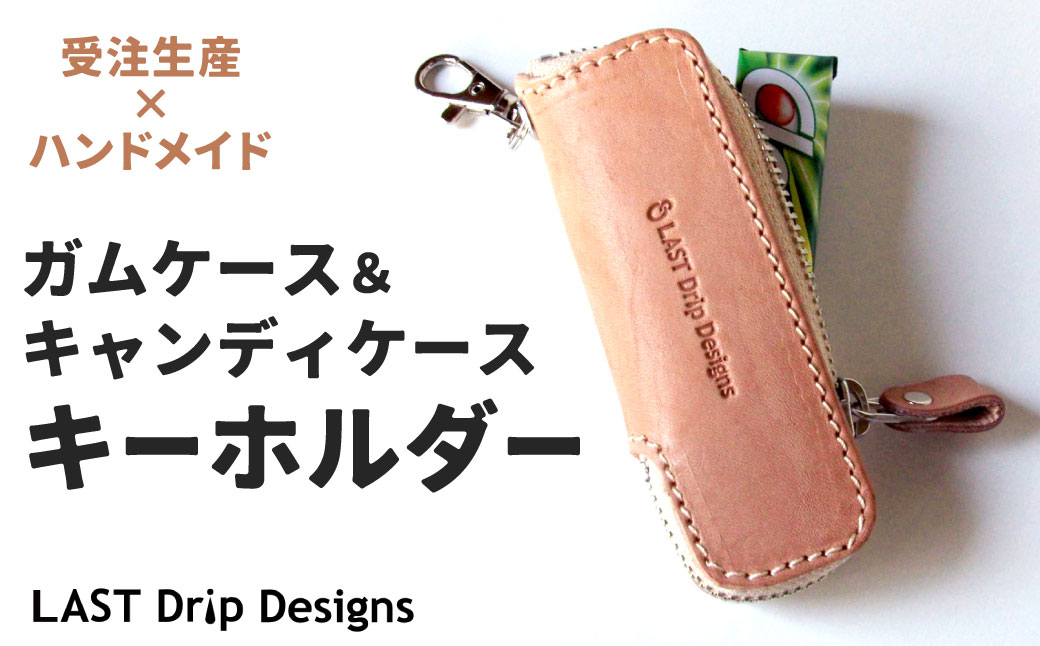 ガムケース&キャンディケース キーホルダー