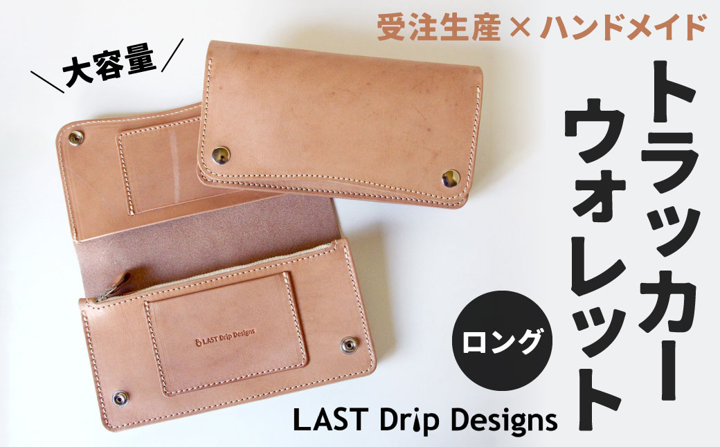 トラッカーウォレット ロング 大容量&3部屋構造 トラッカーズウォレット
