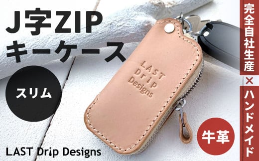 J字 ZIP キーケース （スリム）