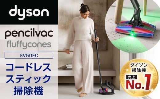 Dyson PencilVac Fluffycones（SV50FC）