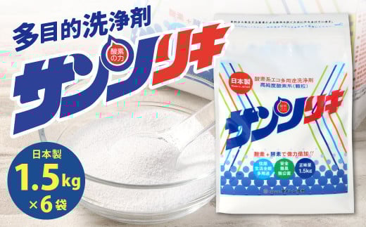 サンソリキ 1.5kg×6袋入