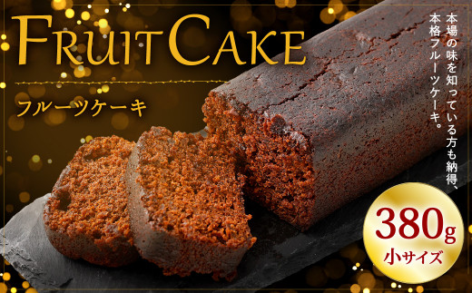 フルーツケーキ（小）380g