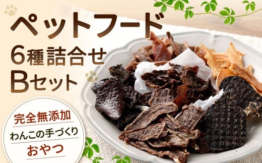 ペットフード 詰め合わせセット B 計185g