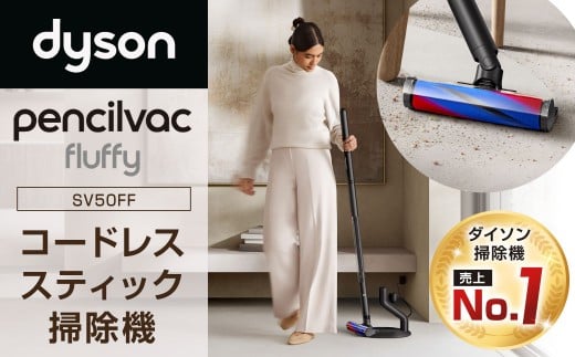 Dyson PencilVac Fluffy（SV50FF）