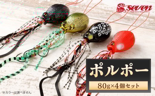 ポルポー 80g 計4個 セット