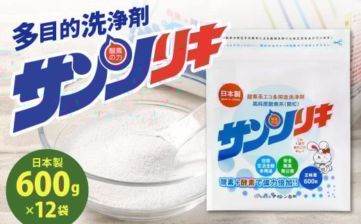 サンソリキ 600g×12袋入