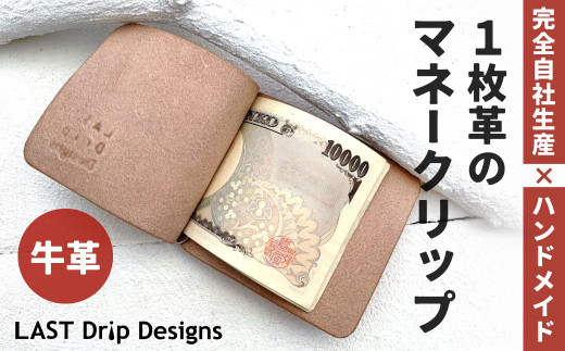 マネークリップ