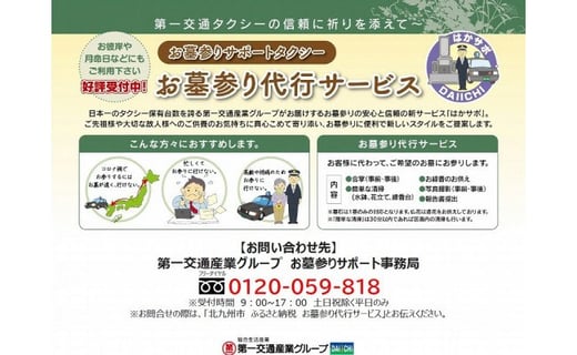 お墓参り代行サービス（1回）仏花・写真入り報告書付き【北九州市内限定】