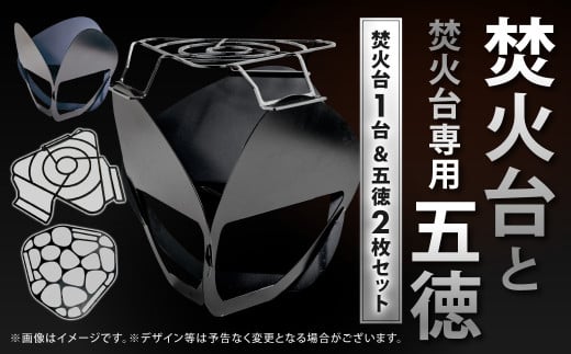 鉄の町の鉄屋が作った 焚火台（1台）と 焚火台専用五徳（2枚×1セット）